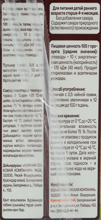 Сок фруктовый ДАРЫ КУБАНИ Яблоко, с 4 месяцев, 200мл, превью
