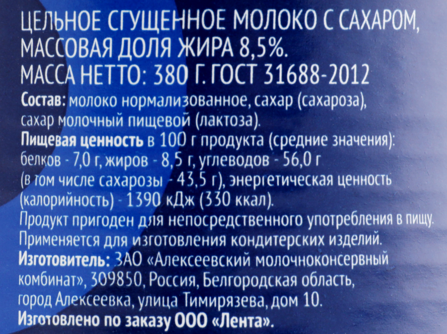 Молоко сгущенное ЛЕНТА цельное с сахаром 8,5% без змж, 380г, превью