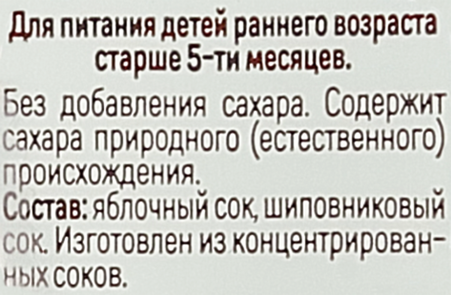 Сок фруктово-ягодный ДАРЫ КУБАНИ Яблоко и шиповник, с 5 месяцев, 200мл, превью