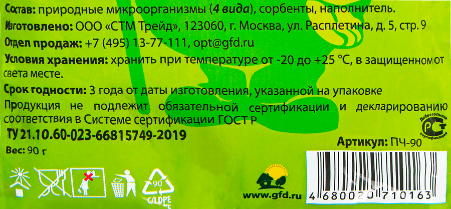 Биоактиватор для очистки декоративных прудов и фонтанов Счастливый Дачник Прудочист, 90г, предпросмотр