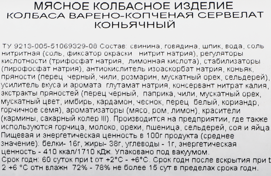Колбаса варено-копченая РЕМИТ Сервелат Коньячный, весовая, превью