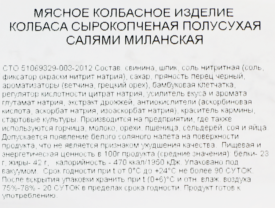 Колбаса сырокопченая РЕМИТ Салями Миланская, весовая, предпросмотр