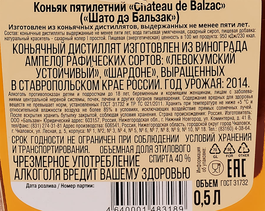 Коньяк CHATEAU DE BALZAC 5 лет 40%, 0.5л, предпросмотр