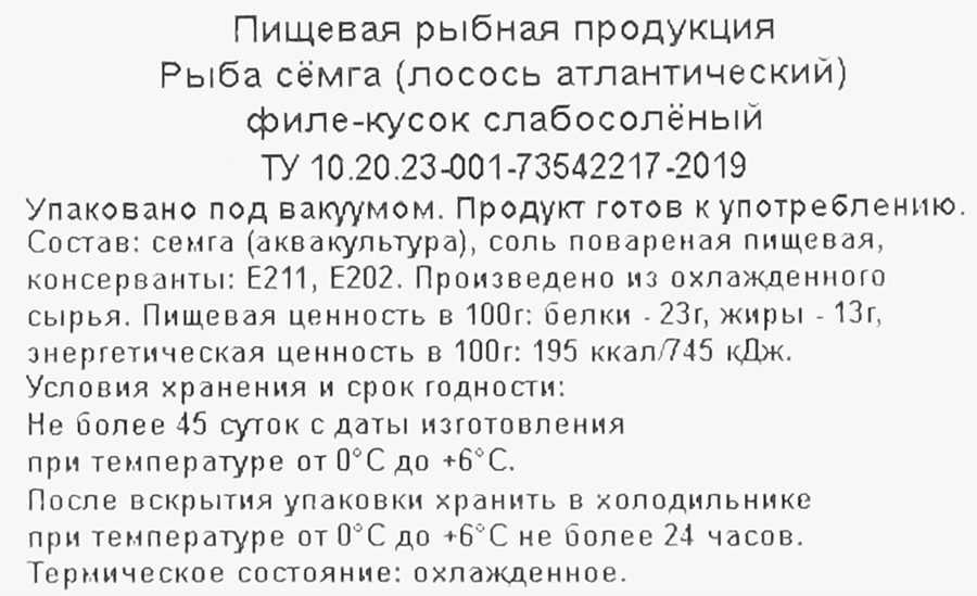 Семга слабосоленая РЫБНИК кусок, 150г, превью