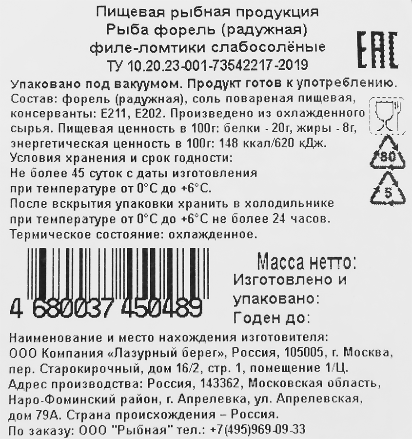 Форель слабосоленая РЫБНИК ломтики, 100г, превью