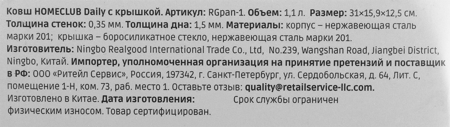 Ковш HOMECLUB Daily, нержавеющая сталь, 1.1л, предпросмотр