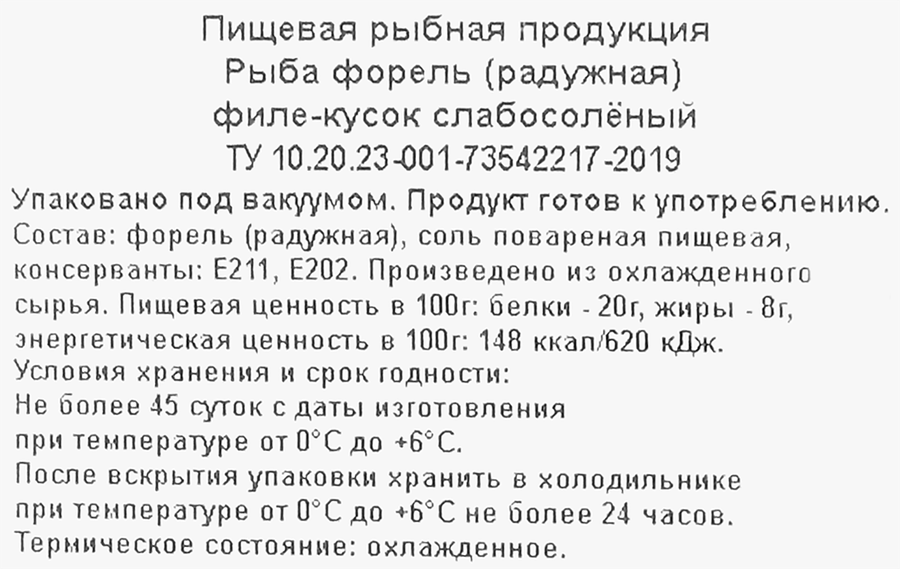 Форель слабосоленая РЫБНИК кусок, 150г, превью