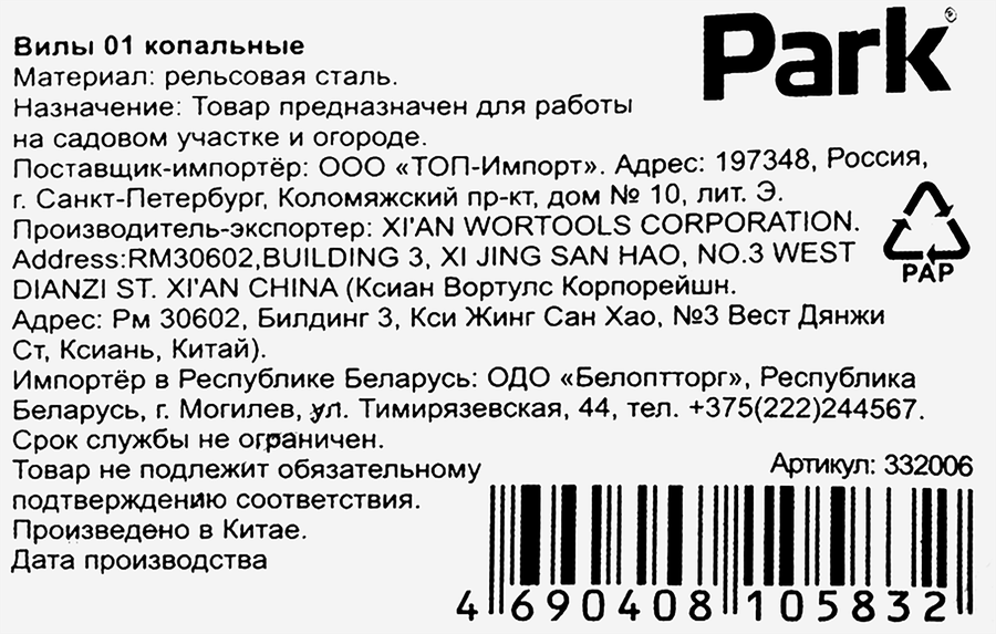 Вилы копальные PARK, Арт. 332006, превью
