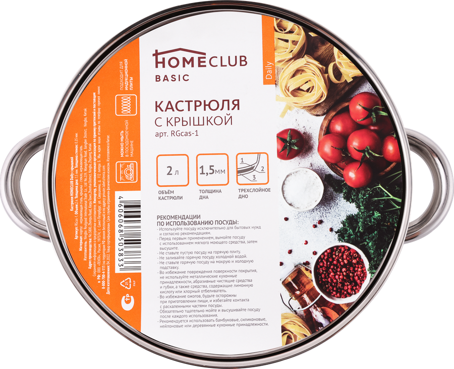 Кастрюля HOMECLUB Daily, нержавеющая сталь, 2л, превью