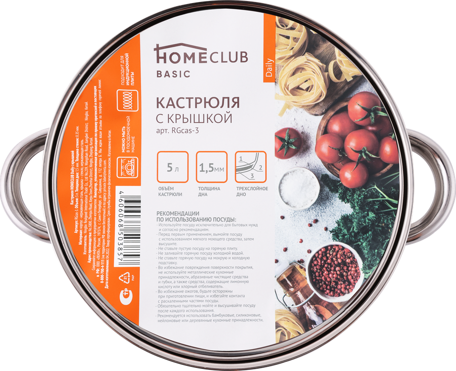 Кастрюля HOMECLUB Daily, нержавеющая сталь, 5л, превью