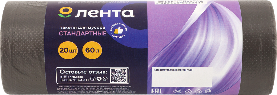 Пакеты для мусора ЛЕНТА 60л, стандартные, 20шт, превью