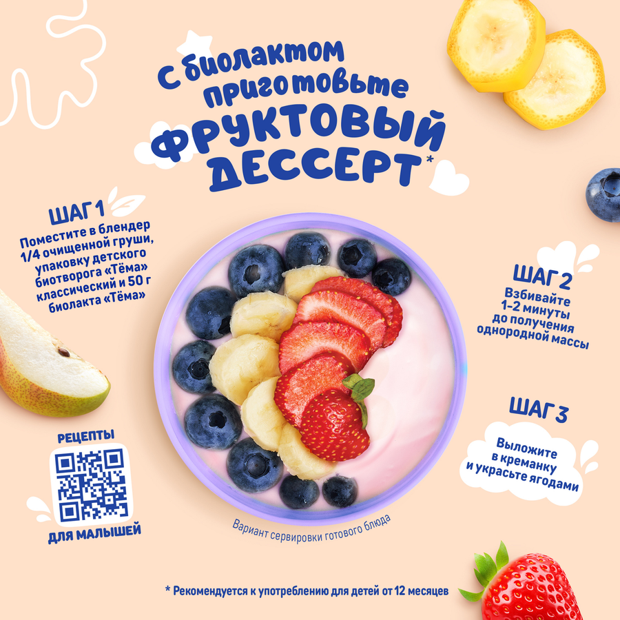 Биолакт детский ТЕМА Клубника, банан 3%, без змж, 206г, предпросмотр