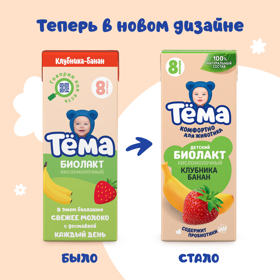 Биолакт детский ТЕМА Клубника, банан 3%, без змж, 206г, предпросмотр