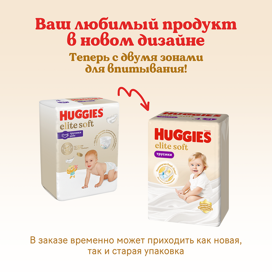 Подгузники-трусики HUGGIES Elite Soft 5 12–17кг, 34шт, превью