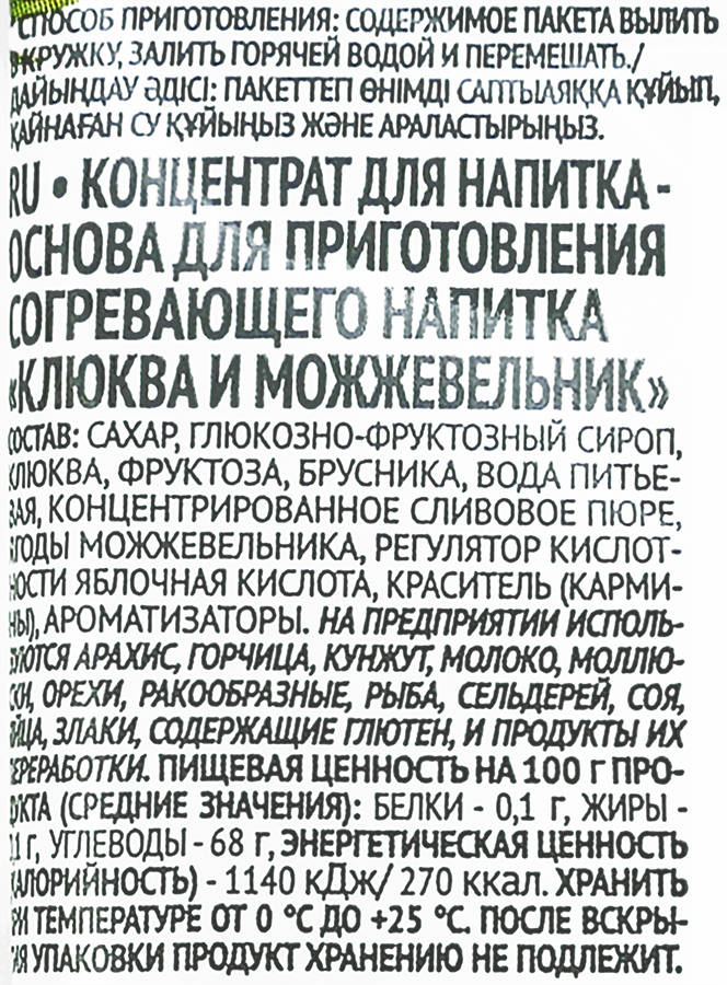 Основа для приготовления согревающего напитка ГУРМИКС Vita bar Клюква и можжевельник, 25мл, превью