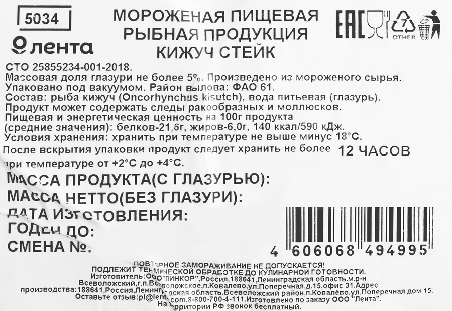 Кижуч замороженный ЛЕНТА стейк, 430г, превью