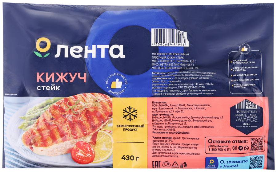 Кижуч замороженный ЛЕНТА стейк, 430г, превью