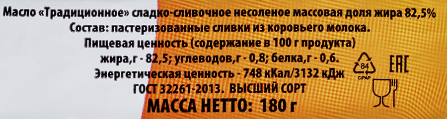Масло сливочное ЧЕБАРКУЛЬСКОЕ МОЛОКО Традиционное 82,5%, без змж, 180г, предпросмотр