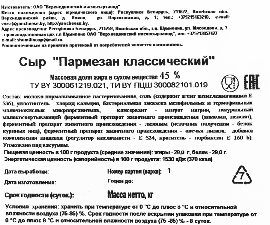 Сыр ВЕРХНЕДВИНСКИЙ Классический Пармезан 45%, без змж, весовой, превью