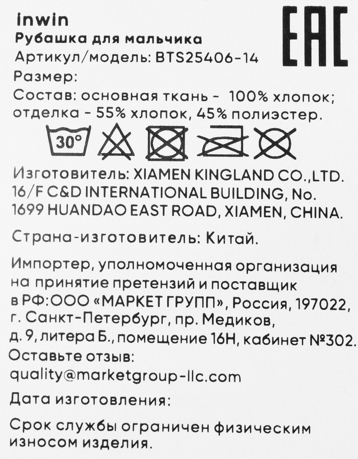 Рубашка для мальчика INWIN Kids, голубая, Арт. BFTP-2, предпросмотр