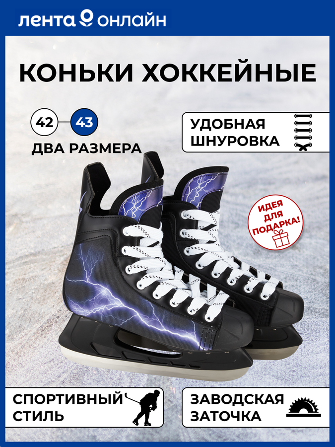 Коньки хоккейные р. 42–43 черные, Арт. PW-206G, превью