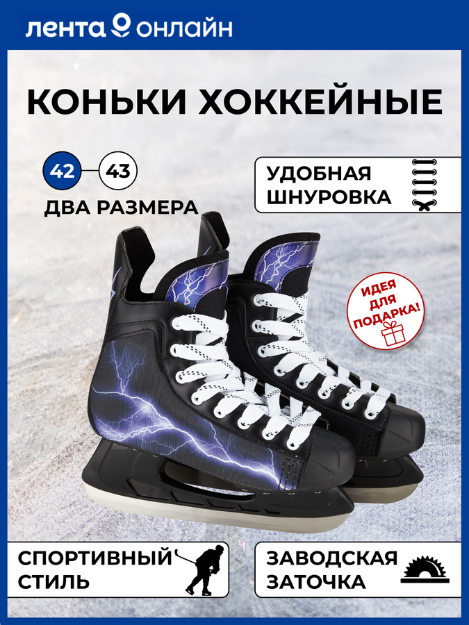Коньки хоккейные р. 42–43 черные, Арт. PW-206G, предпросмотр