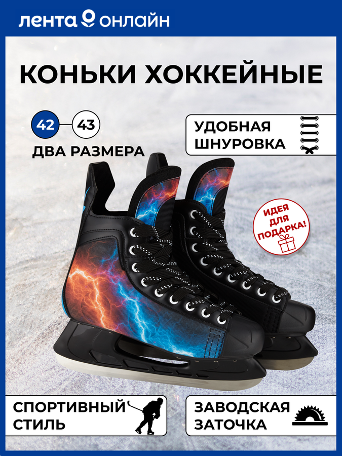 Коньки хоккейные р. 42–43 черные, Арт. PW-206G, превью