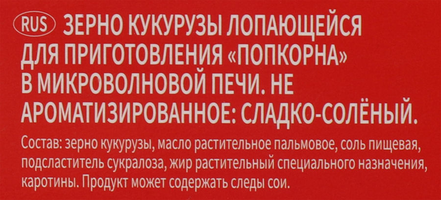 Попкорн для приготовления в свч CORIN CORN сладко-соленый, 85г, предпросмотр