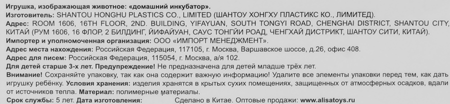 Игрушка 1TOY Домашний инкубатор 10,5х7,5х5см, в ассортименте, превью