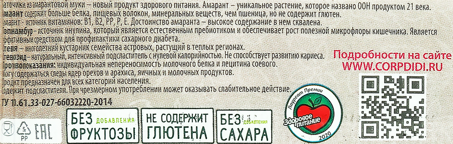 Батончики амарантовые УМНЫЕ СЛАДОСТИ со сливочной начинкой в глазури, со стевией, без глютена, 20г, превью