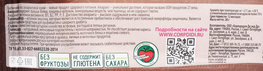 Батончики амарантовые УМНЫЕ СЛАДОСТИ со сливочной начинкой в белой глазури, со стевией, без глютена, 20г, предпросмотр