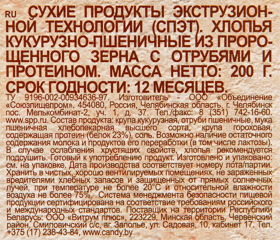 Хлопья кукурузно-пшеничные ЗДОРОВОЕ МЕНЮ №2 из пророщенного зерна с отрубями и протеином, 200г, предпросмотр