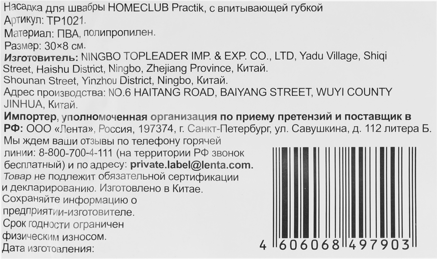 Насадка для швабры HOMECLUB Practik 30x8см, впитывающая губка ПВА, превью