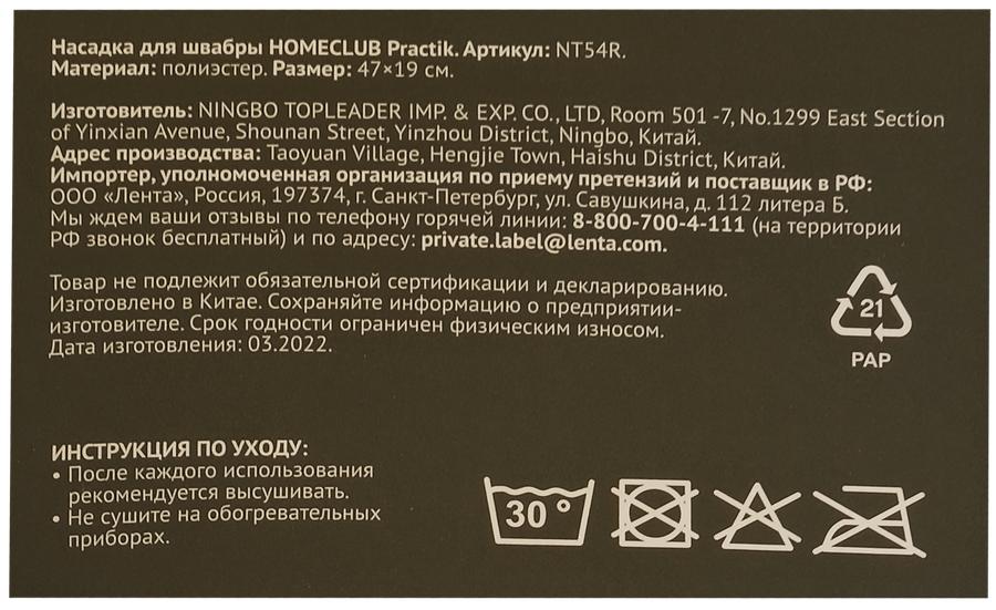 Насадка для швабры HOMECLUB Practik, микрофибра, 42x12см, предпросмотр