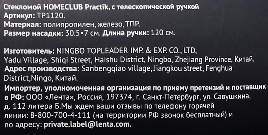 Стекломой HOMECLUB Practik, с телескопической ручкой, предпросмотр