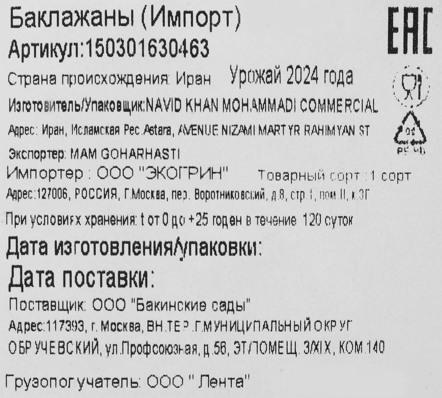 Баклажаны, 600г, превью