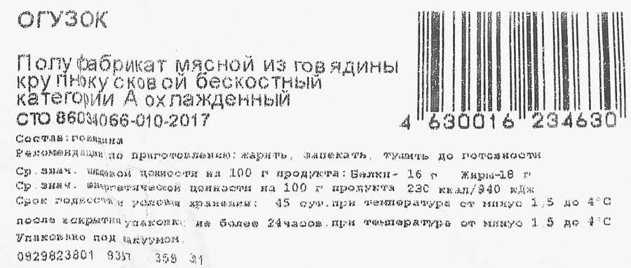 Огузок говяжий МИРАТОРГ, 800г, предпросмотр