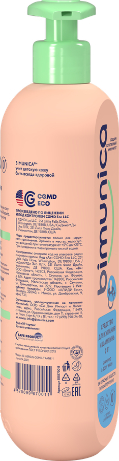 Средство для купания и шампунь BIMUNICA 2в1, 500мл, превью