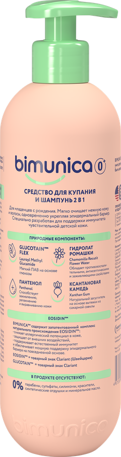 Средство для купания и шампунь BIMUNICA 2в1, 500мл, превью