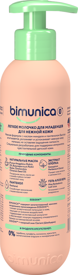 Молочко для младенцев BIMUNICA с маслом миндаля и пантенолом, 250мл, предпросмотр
