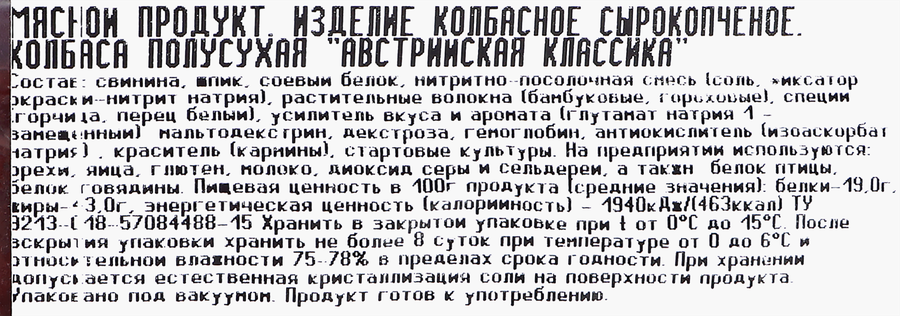 Колбаса сырокопченая ДЫМОВ Австрийская классика, весовая, предпросмотр