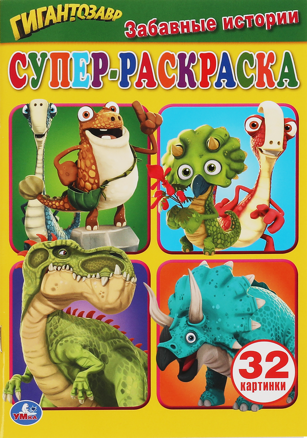 Раскраска УМКА ЛОЛ Веселые игры, превью