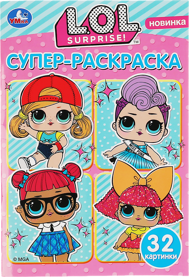 Раскраска УМКА ЛОЛ Веселые игры, предпросмотр
