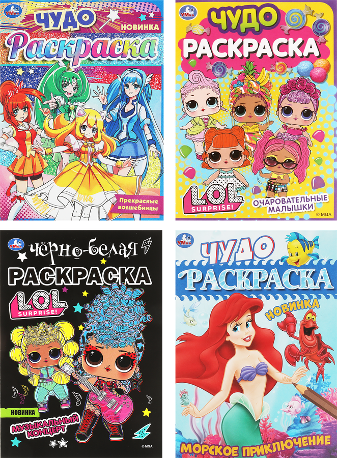 Раскраска УМКА Чудо, в ассортименте, предпросмотр