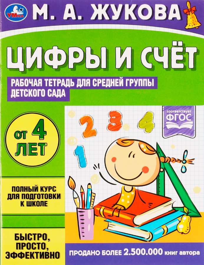 Тетрадь рабочая для детского сада УМКА Чтение. Жукова М.А. Средняя группа, превью