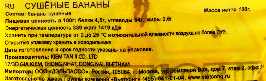 Бананы сушеные ВЬЕТКОНГ, 100г, предпросмотр