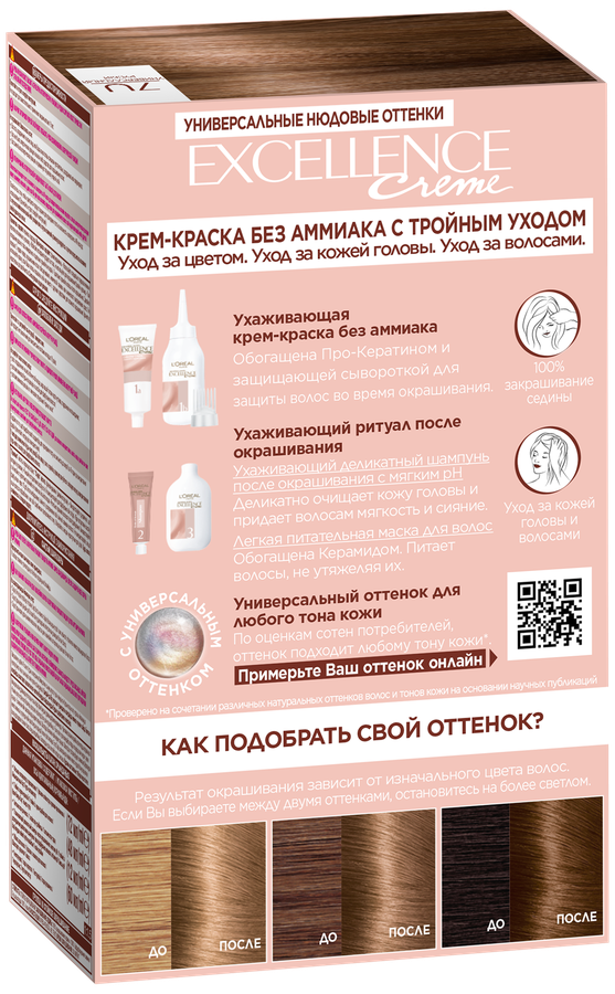 Краска для волос EXCELLENCE Creme 7U универсальный русый,  192мл, предпросмотр