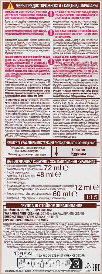 Краска для волос EXCELLENCE Creme 7U универсальный русый,  192мл, превью