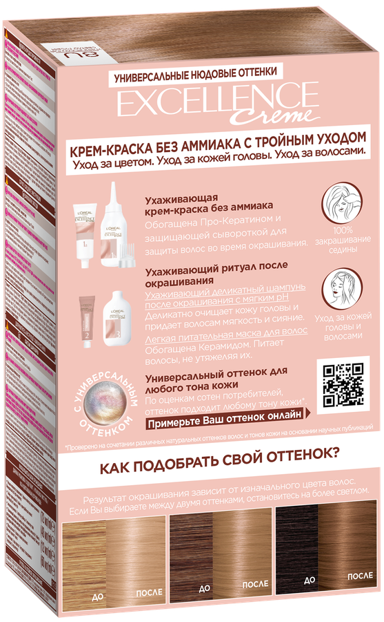 Краска для волос EXCELLENCE Creme 8U универсальный светло- русый, 192мл, превью