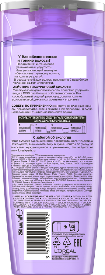 Шампунь для обезвоженных и тонких волос ELSEVE с гиалуроновой кислотой, 250мл, предпросмотр